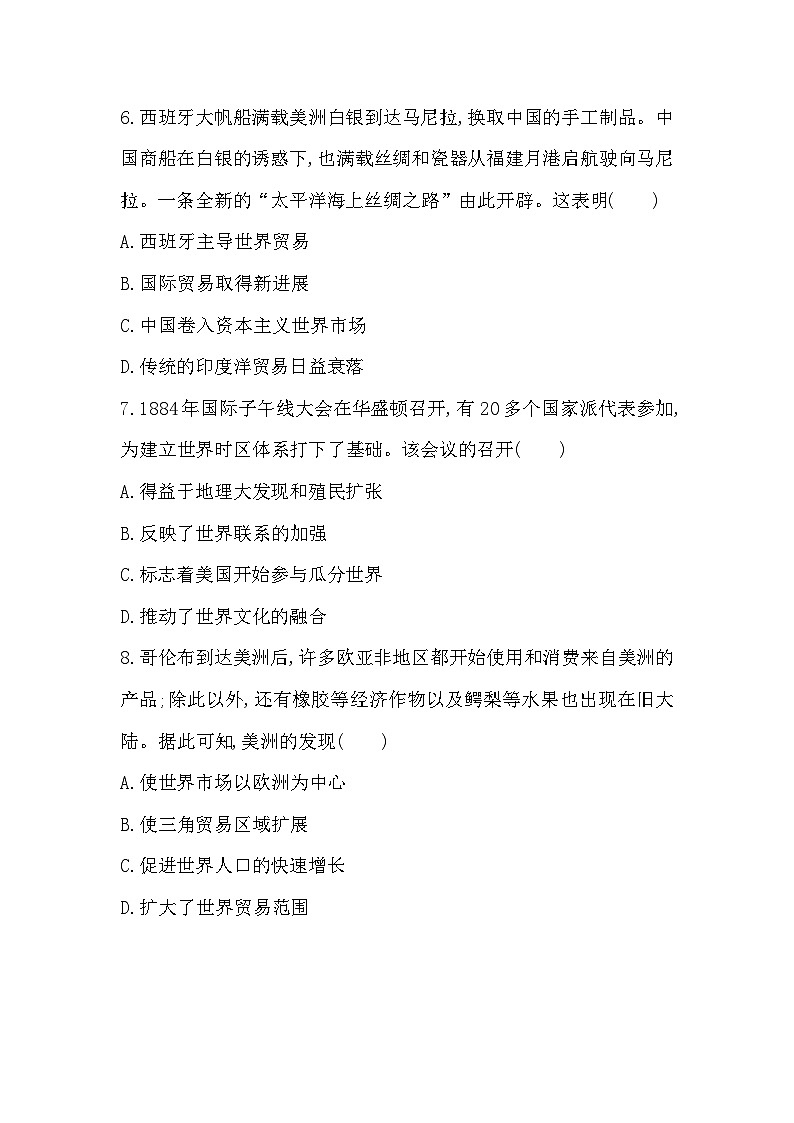 第8课　世界市场与商业贸易  练习（含答案）——  2024-2025学年高二历史部编版（2019）选择性必修第二册03
