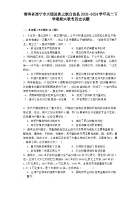 青海省西宁市大通回族土族自治县2023-2024学年高二下学期期末联考历史试题