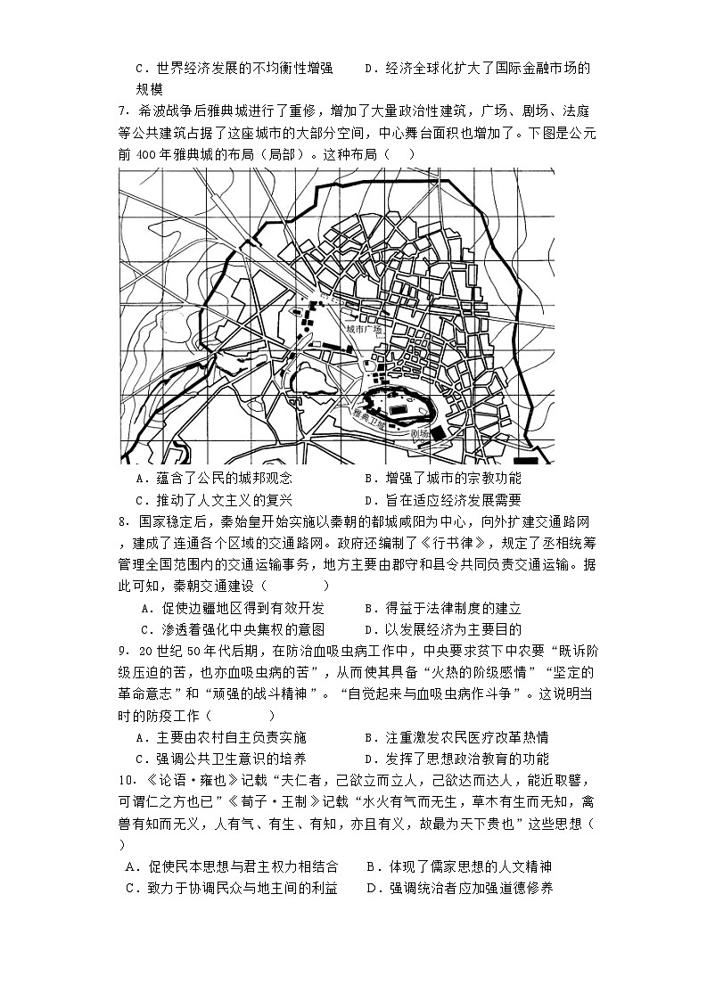 青海省西宁市大通回族土族自治县2023-2024学年高二下学期期末联考历史试题第2页