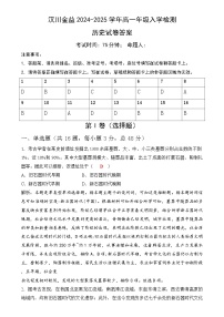 湖北省汉川市金益高级中学2024-2025学年高一上学期起点测试历史试卷