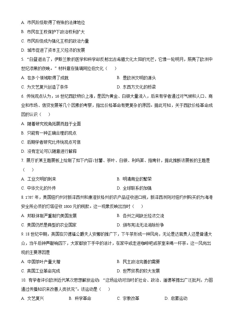 山东省德州市武城县第二中学2024-2025学年高二上学期开学考试历史试题（原卷版）第2页