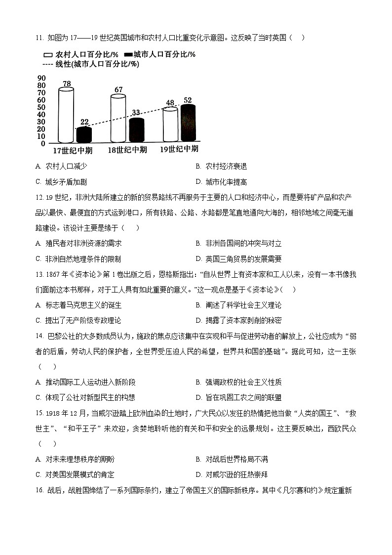 山东省德州市武城县第二中学2024-2025学年高二上学期开学考试历史试题（原卷版）第3页