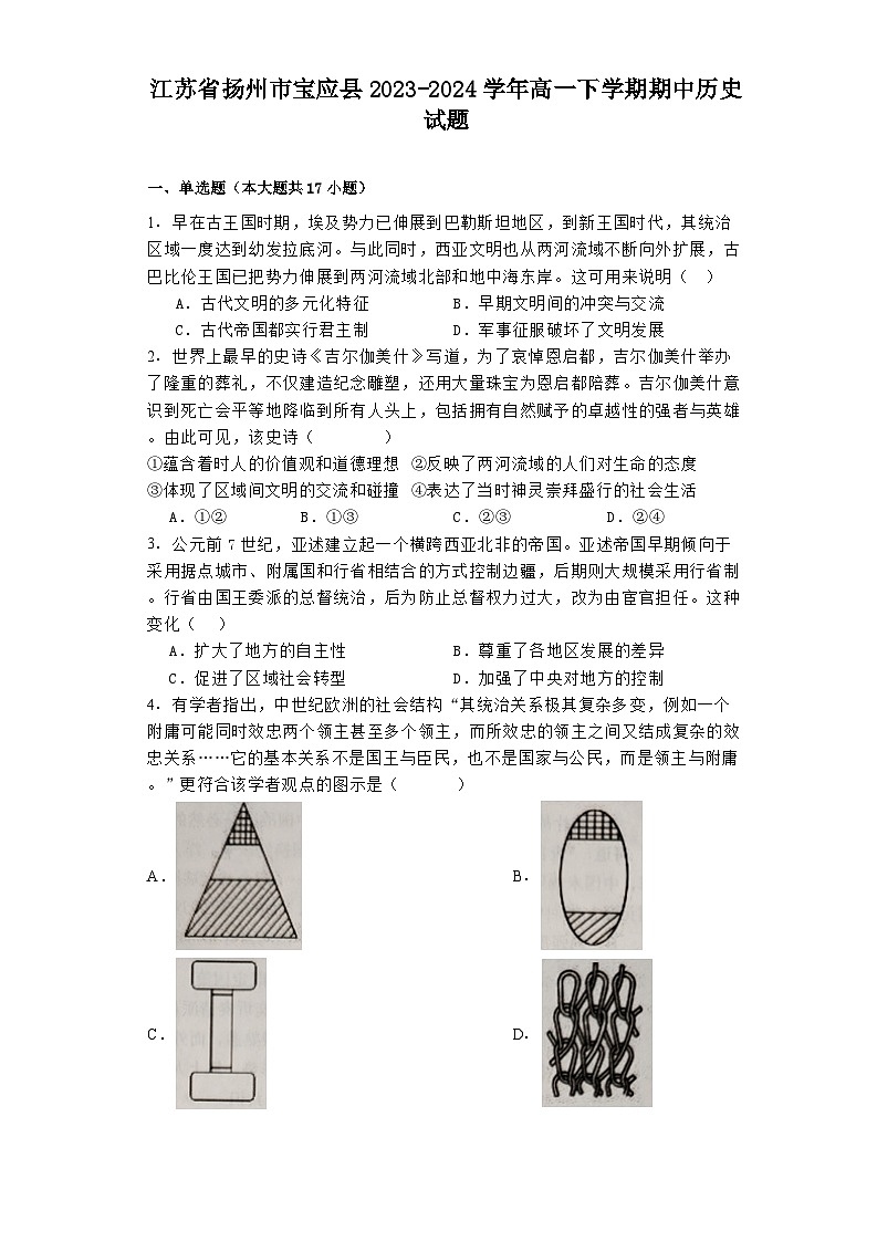 江苏省扬州市宝应县2023-2024学年高一下学期期中历史试题01