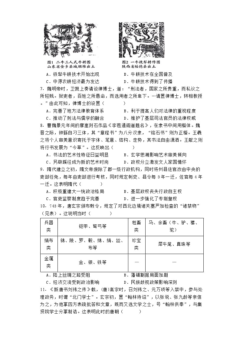 新疆维吾尔自治区部分名校2023-2024学年高二下学期期末联考历史试题第2页