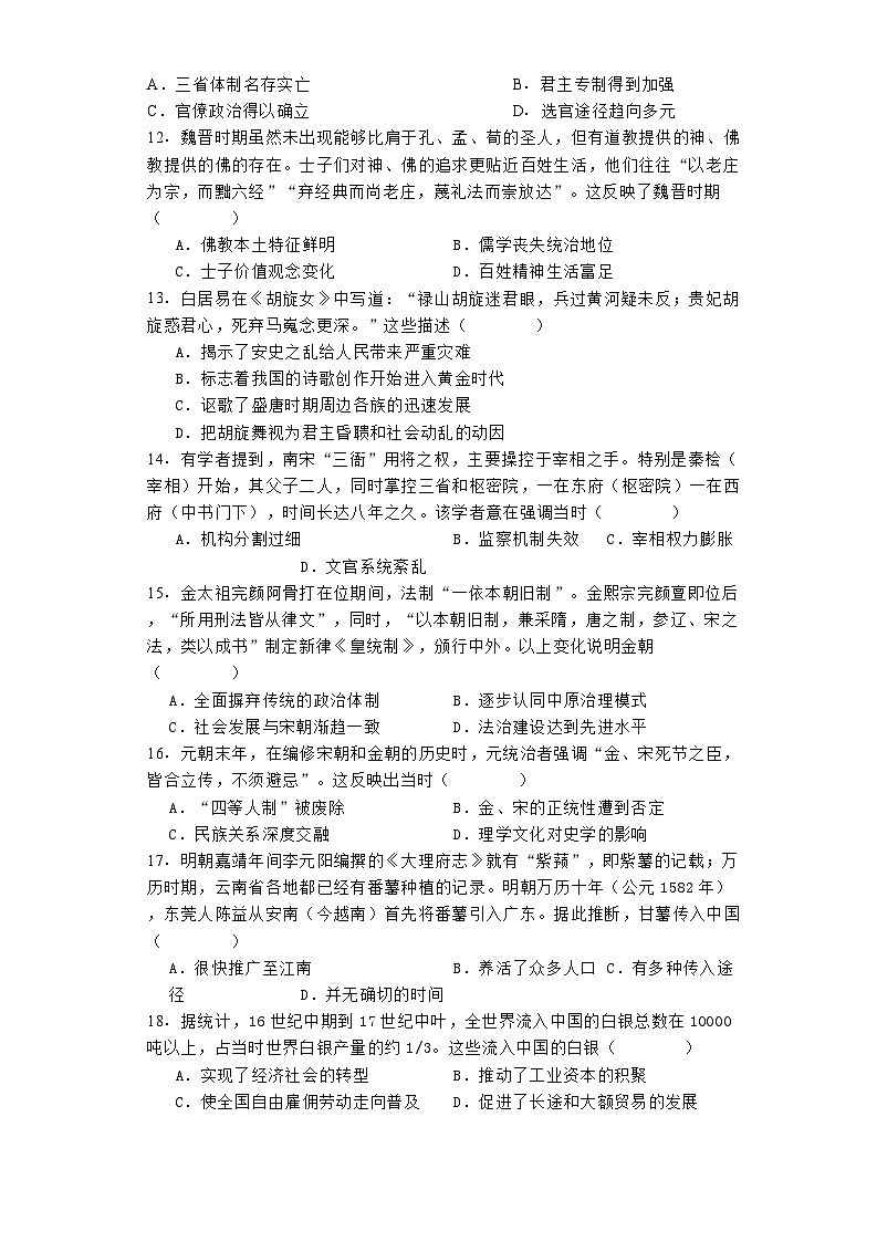 新疆维吾尔自治区部分名校2023-2024学年高二下学期期末联考历史试题第3页