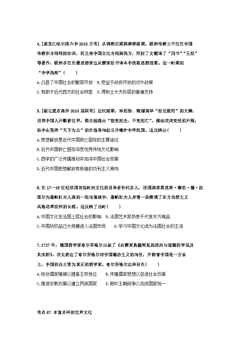 2025届高考历史一轮复习：统编版选择性必修3《文化交流与传播》考点练习题汇编（含答案解析）第2页