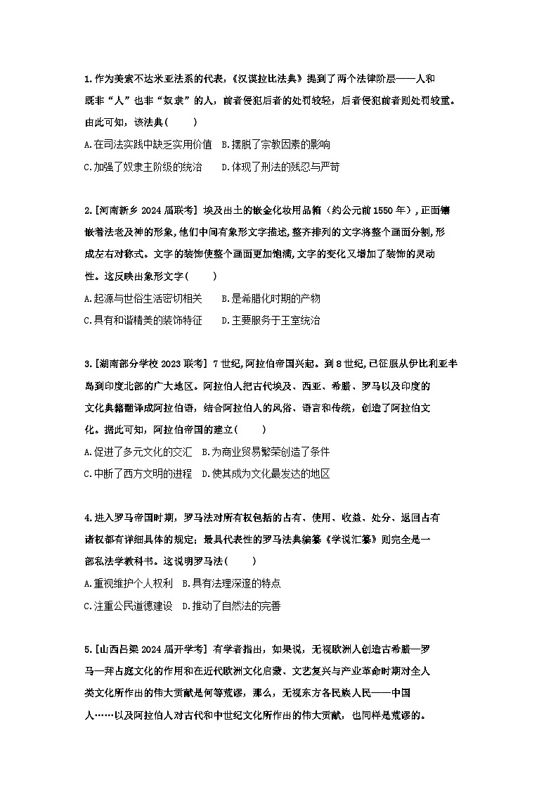 2025届高考历史一轮复习：统编版选择性必修3《文化交流与传播》考点练习题汇编（含答案解析）第3页