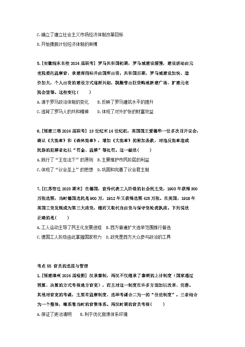 2025届高考历史一轮复习：统编版选择性必修1《国家制度与社会治理》考点练习题汇编（含答案解析）第2页