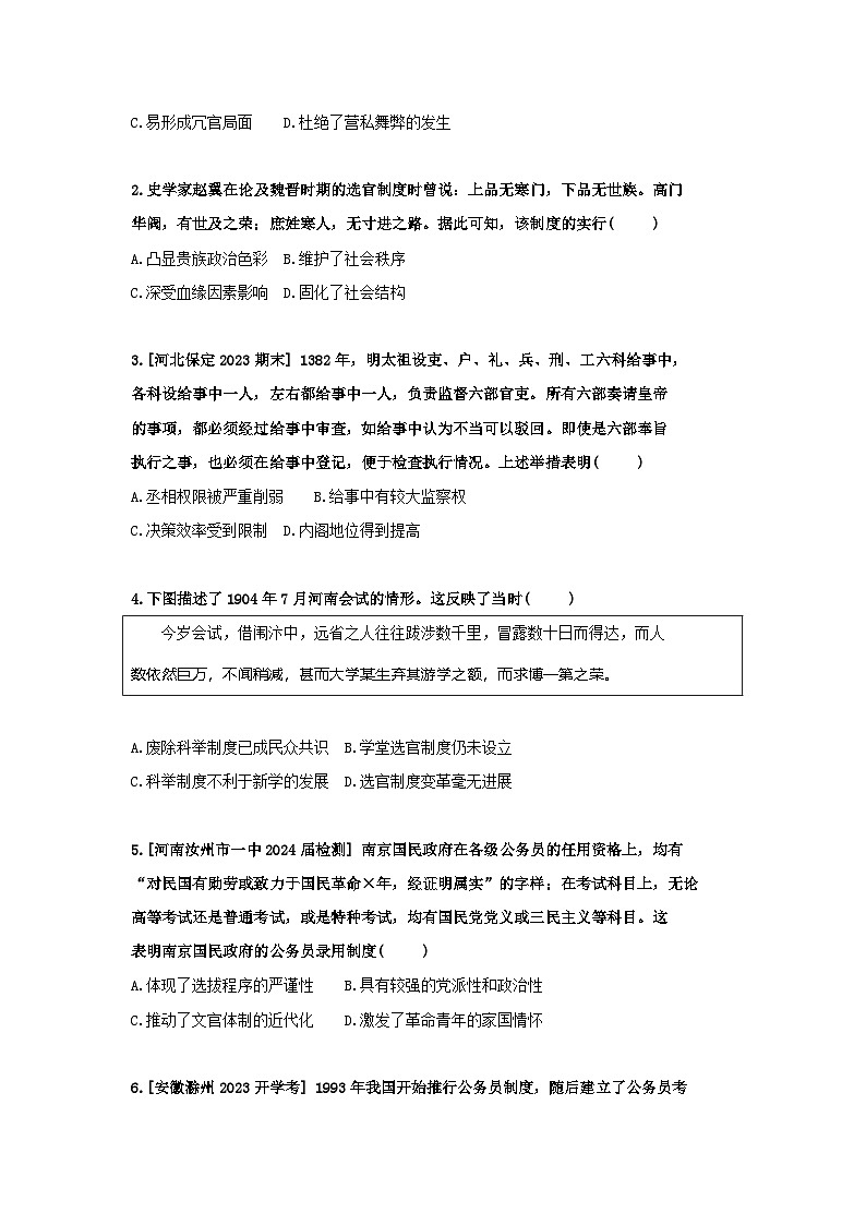 2025届高考历史一轮复习：统编版选择性必修1《国家制度与社会治理》考点练习题汇编（含答案解析）第3页
