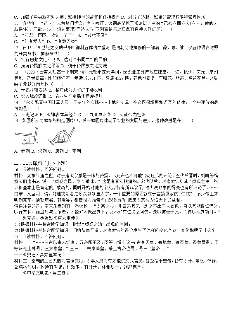 吉林省白城市第一中学2024-2025学年高三上学期开学测验历史试题第2页