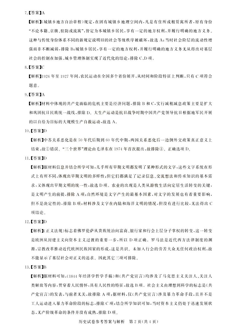 湖北省圆创联盟2025届高三上学期8月开学考历史02