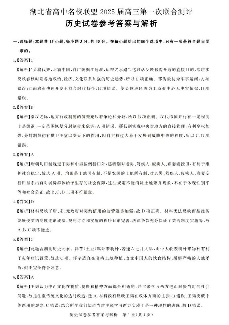 湖北省圆创联盟2025届高三上学期8月开学考历史01