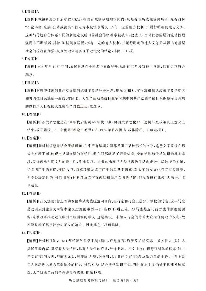 湖北省圆创联盟2025届高三上学期8月开学考历史02