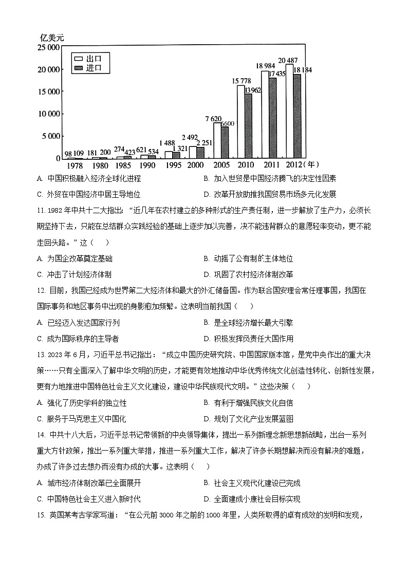 山东省德州市第二中学2025届高三上学期开学检测（暑期学习效果检测）历史试题03