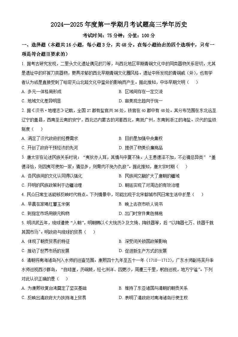 黑龙江省鸡西市鸡冠区2025届高三上学期开学考试历史试题（原卷版）第1页