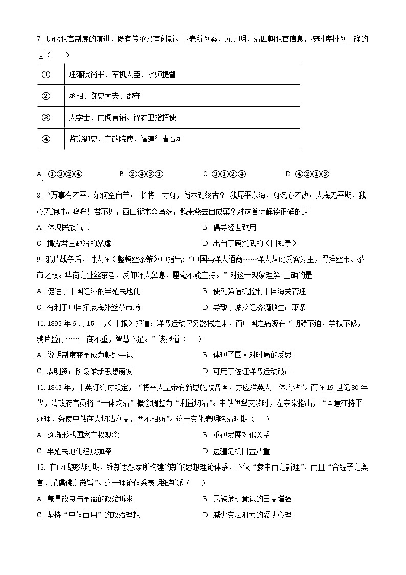 黑龙江省鸡西市鸡冠区2025届高三上学期开学考试历史试题（原卷版）第2页