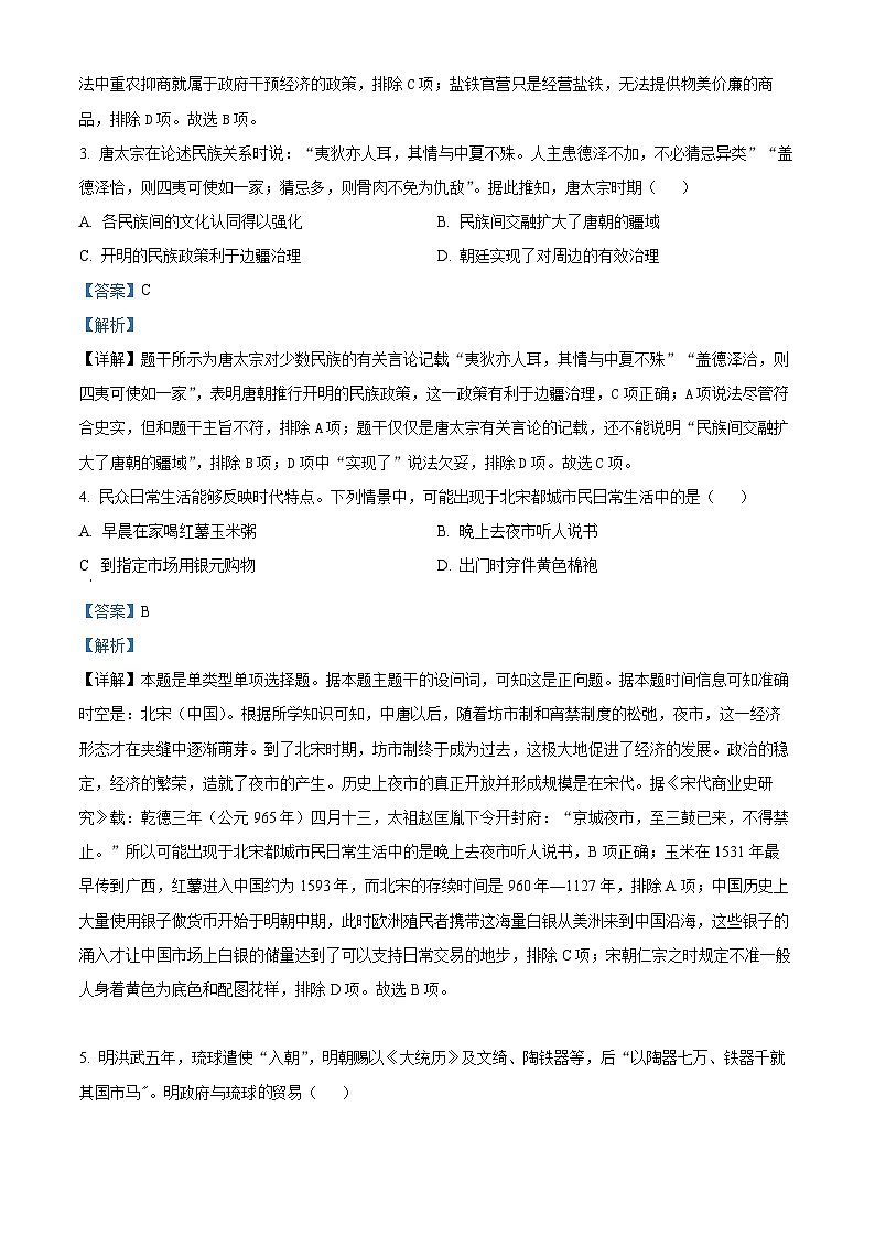 黑龙江省鸡西市鸡冠区2025届高三上学期开学考试历史试题（解析版）第2页