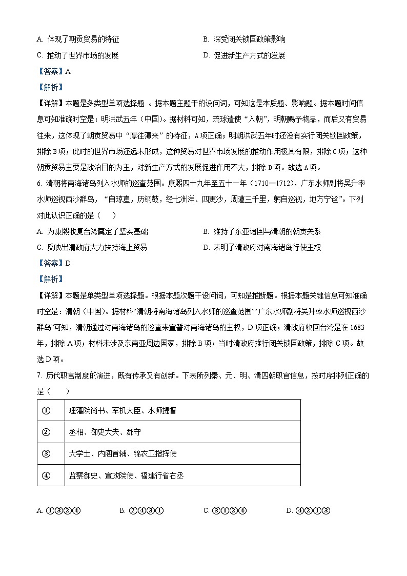 黑龙江省鸡西市鸡冠区2025届高三上学期开学考试历史试题（解析版）第3页