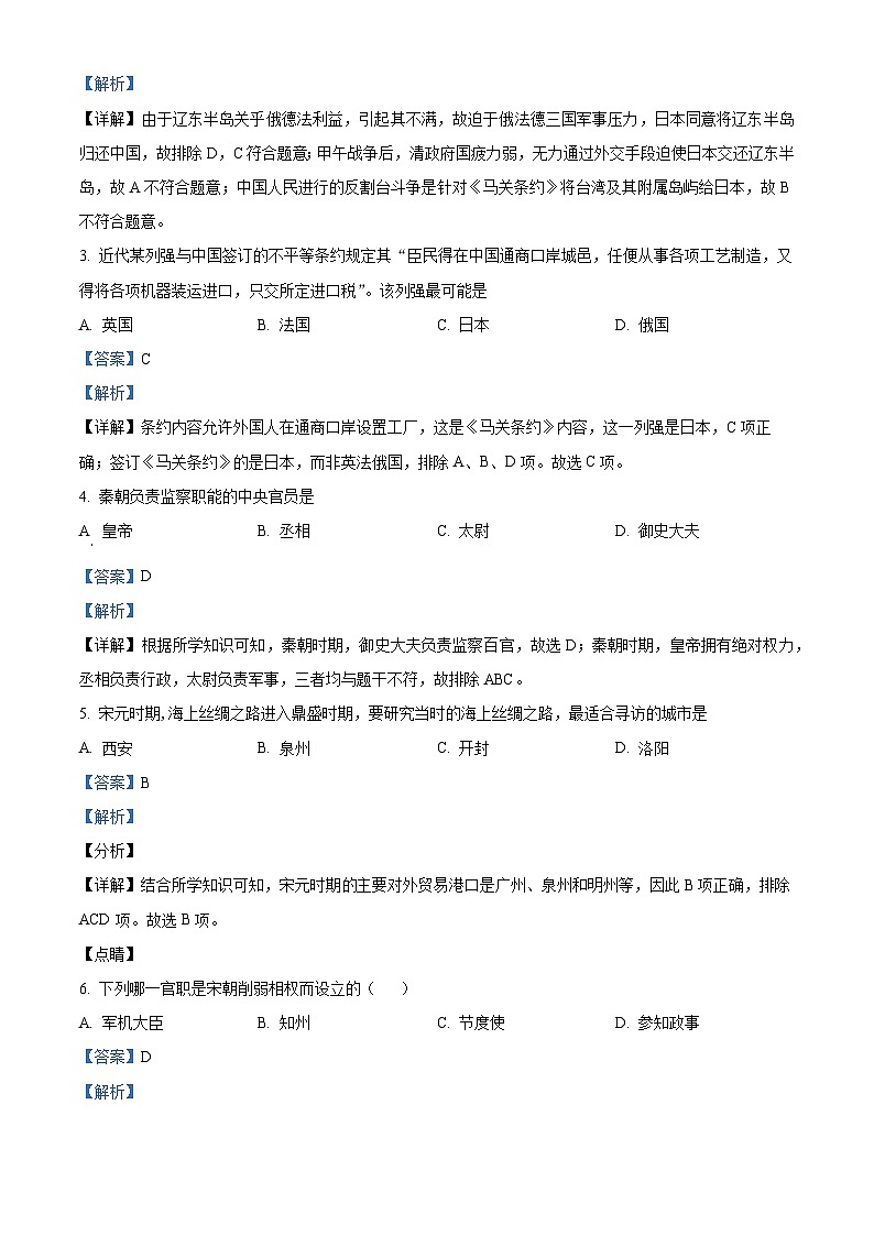 黑龙江省绥化市第二中学2024-2025学年高二上学期开学考历史试题（解析版）第2页