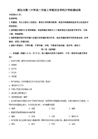 黑龙江省绥化市第二中学2024-2025学年高二上学期开学考历史试题（原卷版+解析版）