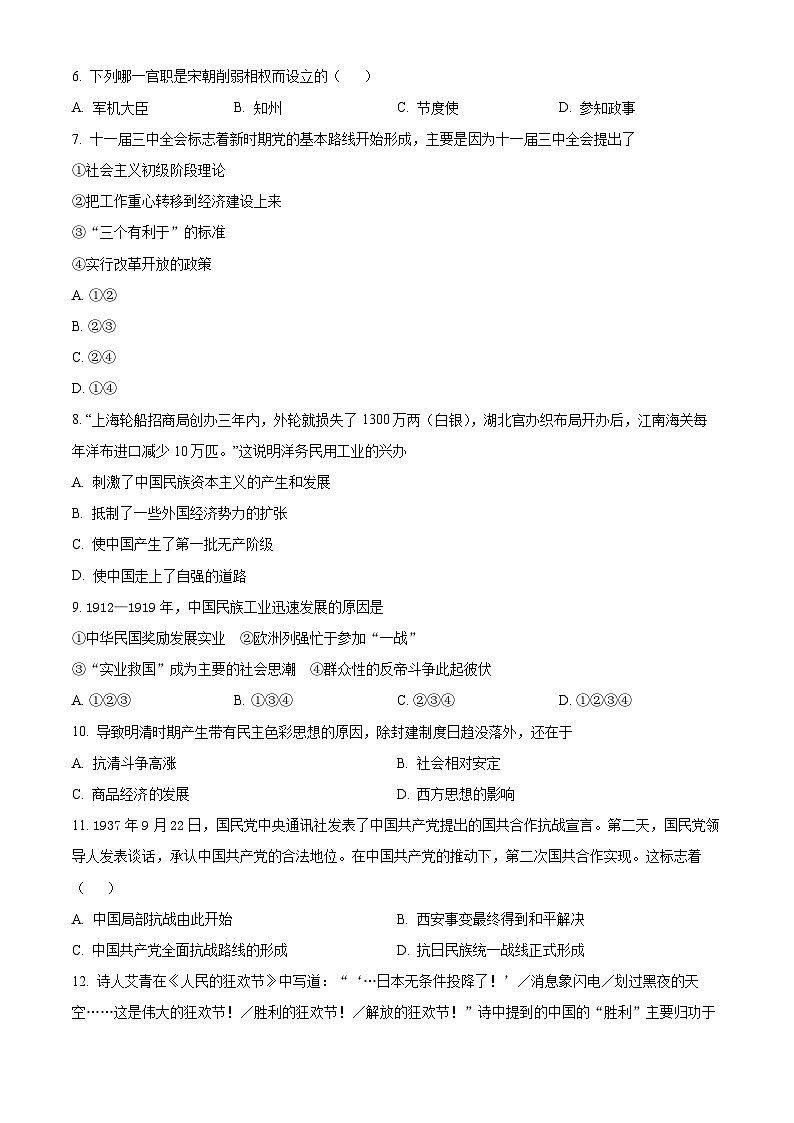 黑龙江省绥化市第二中学2024-2025学年高二上学期开学考历史试题（原卷版）第2页