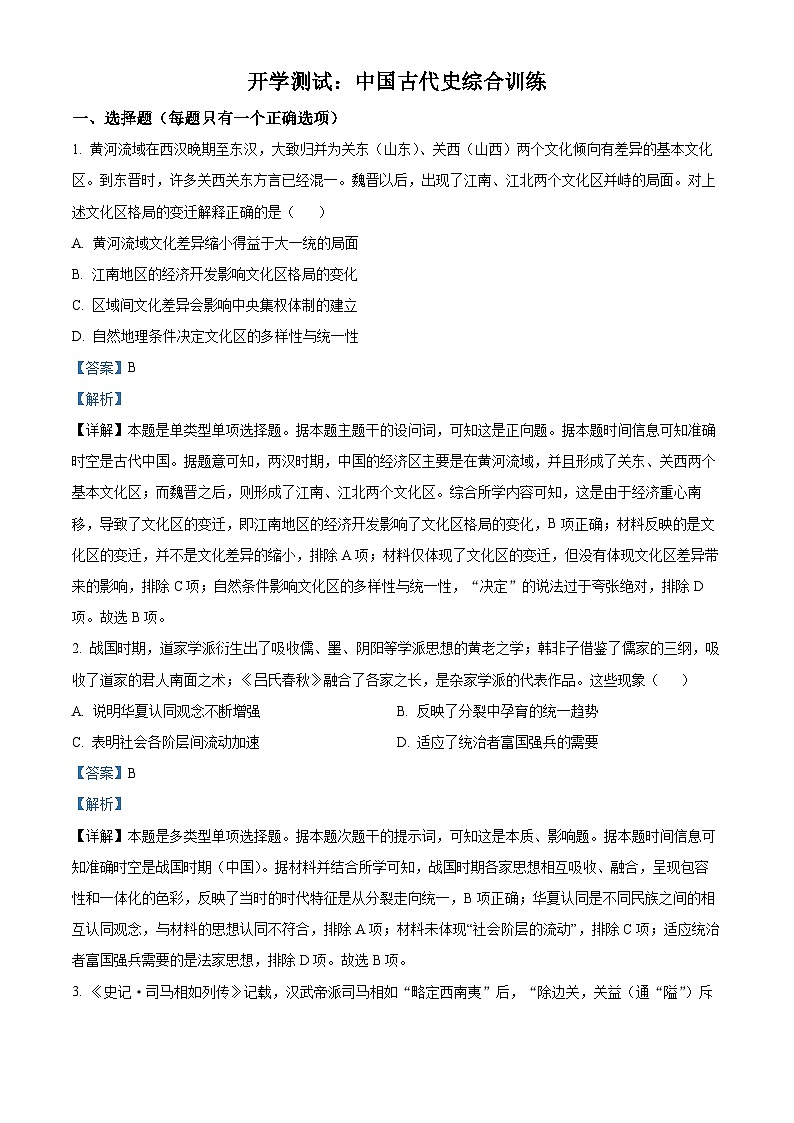 山东省菏泽市单县第一中学2025届高三上学期开学检测历史（中国古代史）试题（解析版）第1页