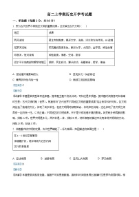 山东省德州市武城县第二中学2024-2025学年高二上学期开学考试历史试题（解析版）