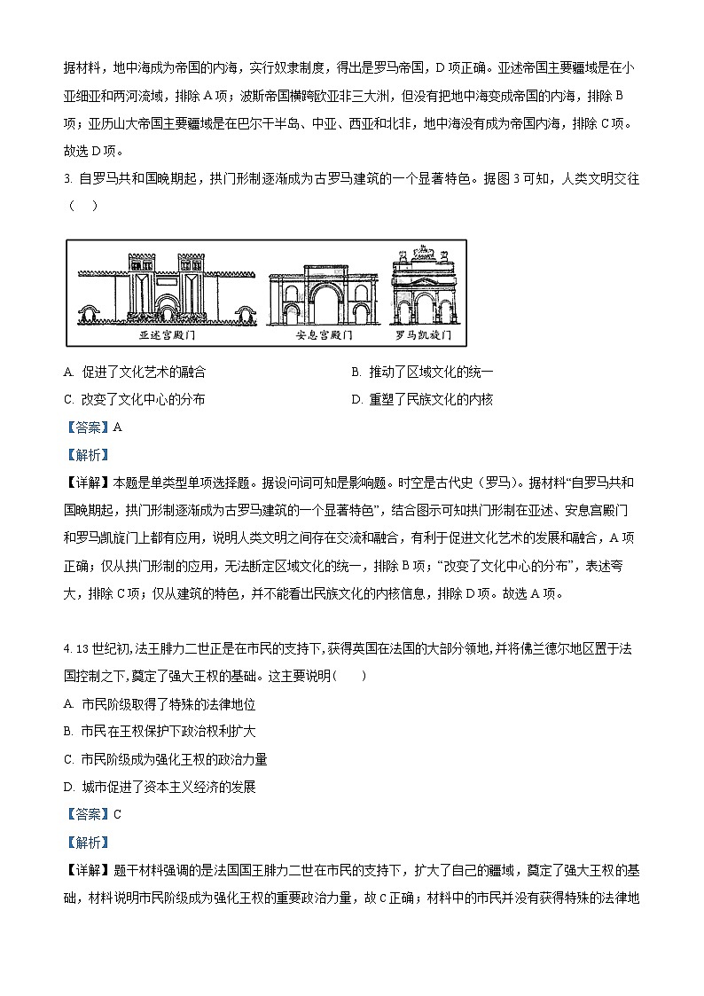 山东省德州市武城县第二中学2024-2025学年高二上学期开学考试历史试题（解析版）第2页