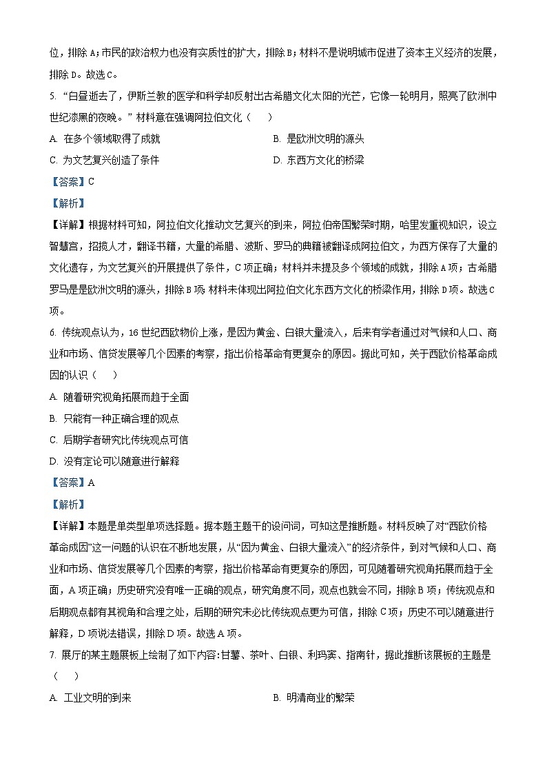 山东省德州市武城县第二中学2024-2025学年高二上学期开学考试历史试题（解析版）第3页