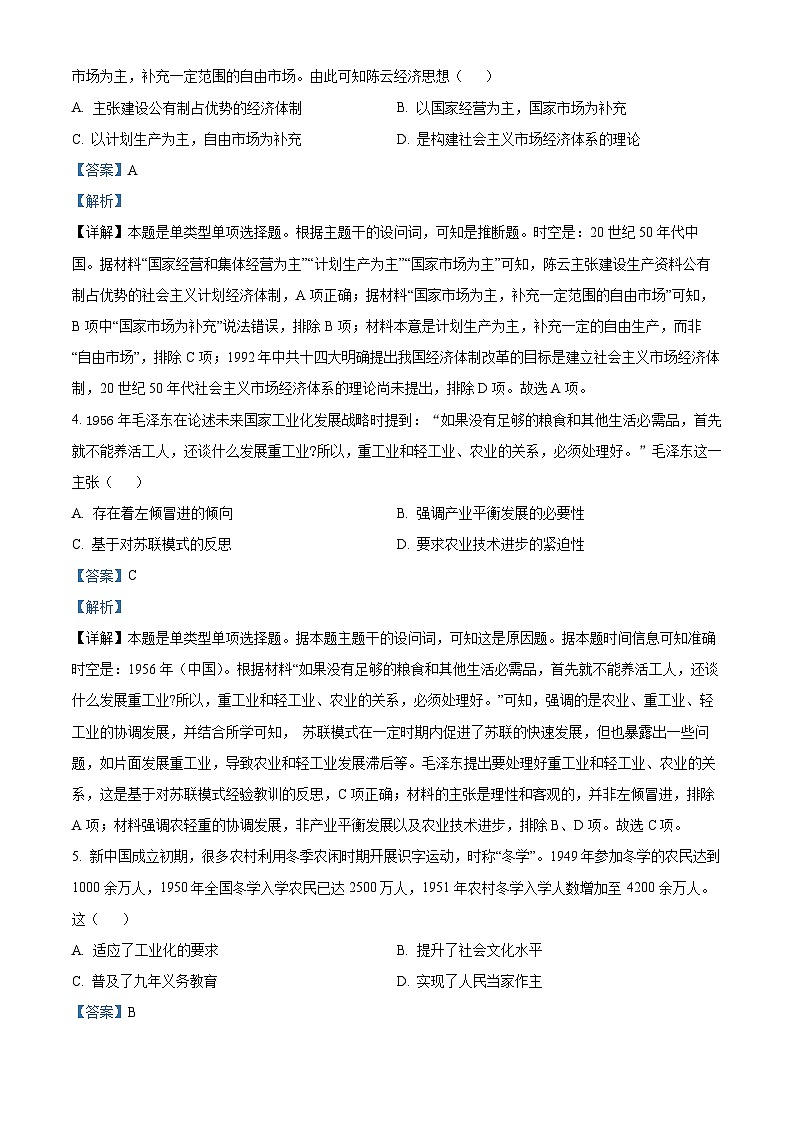 山东省德州市第二中学2025届高三上学期开学检测（暑期学习效果检测）历史试题（解析版）02
