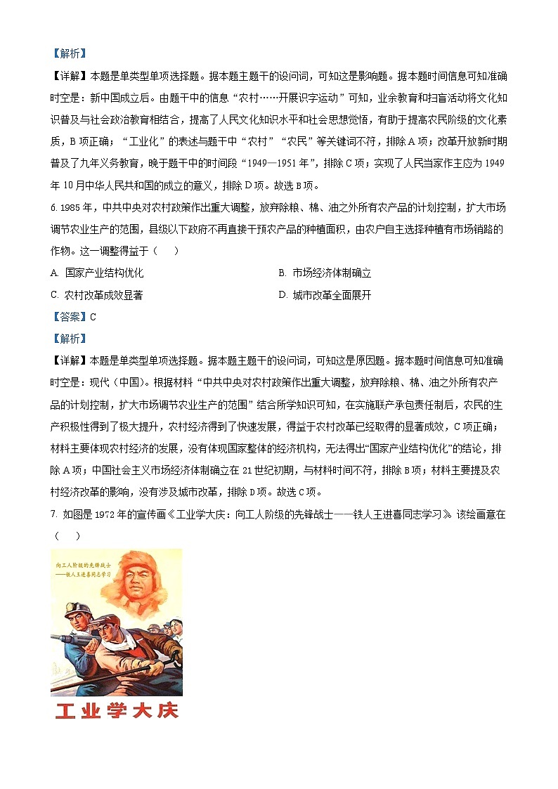 山东省德州市第二中学2025届高三上学期开学检测（暑期学习效果检测）历史试题（解析版）03