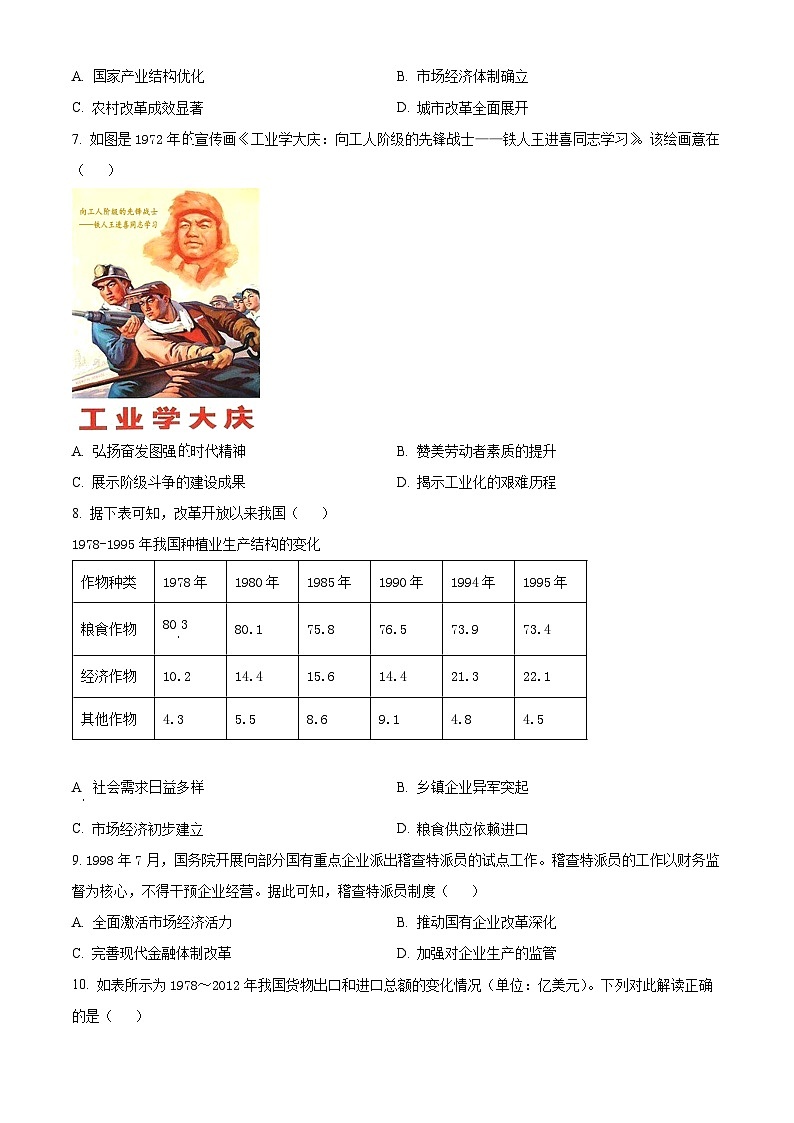 山东省德州市第二中学2025届高三上学期开学检测（暑期学习效果检测）历史试题（原卷版）第2页