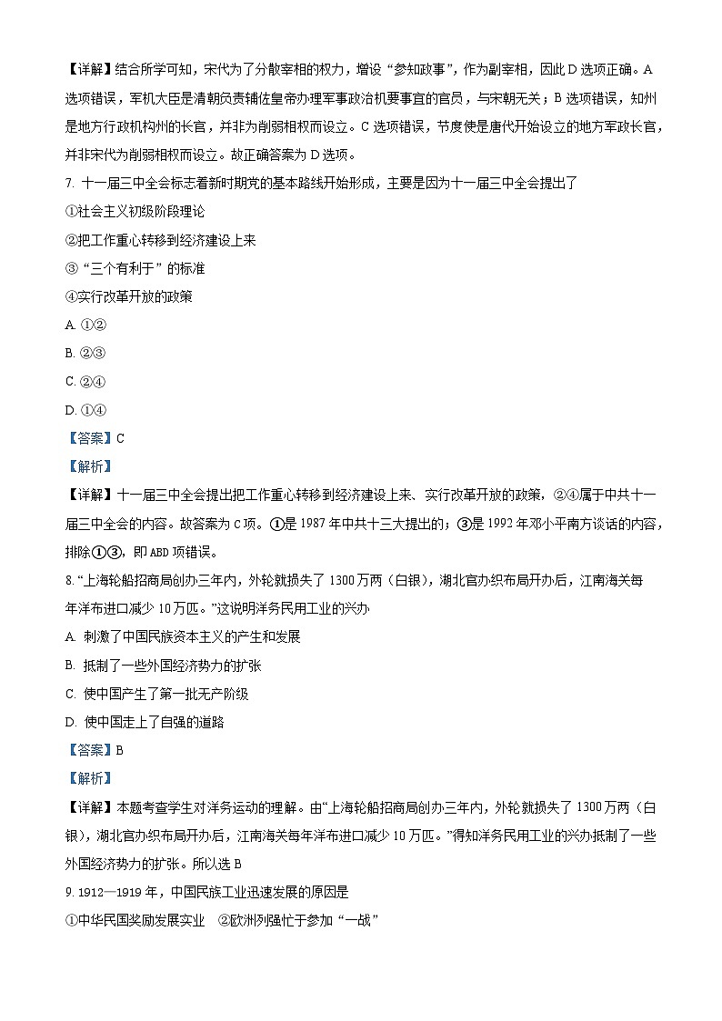 黑龙江省绥化市第二中学2024-2025学年高二上学期开学考历史试题（解析版）第3页
