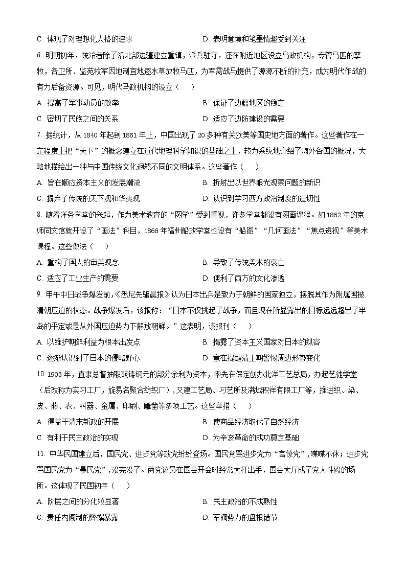 河南省2024届高三上学期青桐鸣大联考模拟预测历史试题（原卷版）第2页