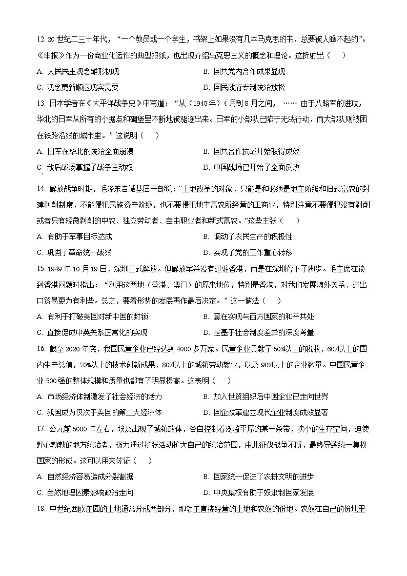 河南省2024届高三上学期青桐鸣大联考模拟预测历史试题（原卷版）第3页