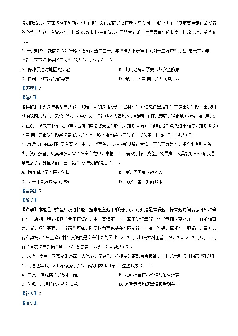 河南省2024届高三上学期青桐鸣大联考模拟预测历史试题（解析版）第2页