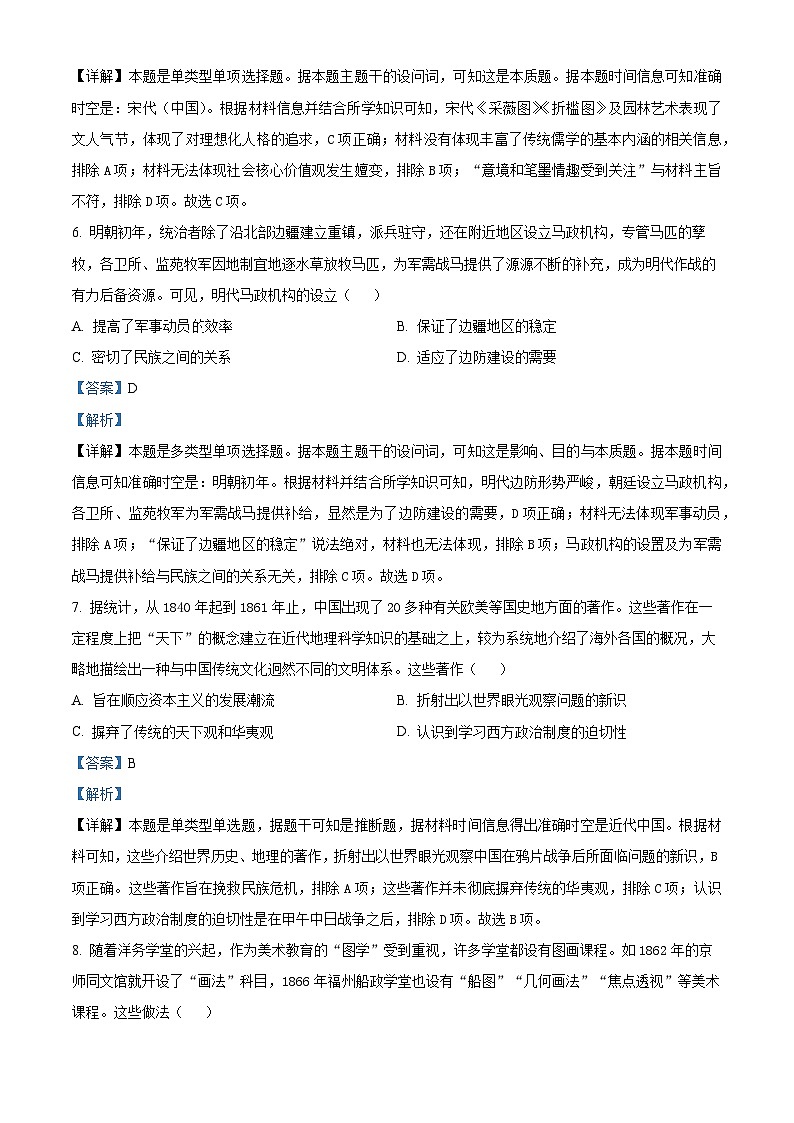河南省2024届高三上学期青桐鸣大联考模拟预测历史试题（解析版）第3页
