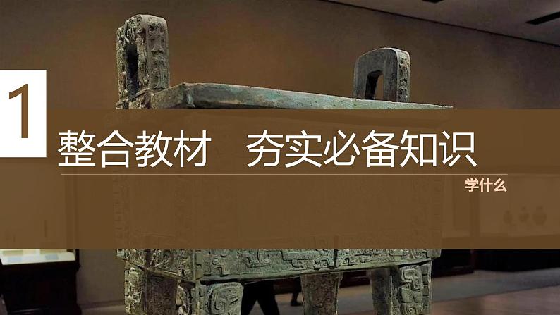 第3讲 秦统一多民族封建国家的建立 课件--2025届高三统编版（2019）必修中外历史纲要上一轮复习第4页