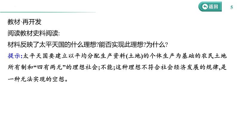 课时12 国家出路的探索与挽救民族危亡的斗争 课件--2025届高三统编版（2019）必修中外历史纲要上一轮复习第5页