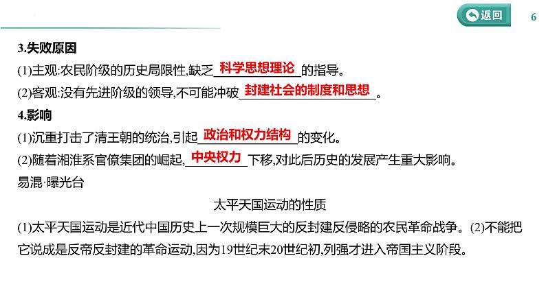 课时12 国家出路的探索与挽救民族危亡的斗争 课件--2025届高三统编版（2019）必修中外历史纲要上一轮复习第6页