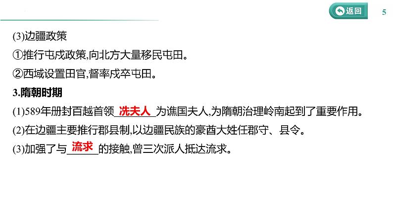 课时34 民族关系与国家关系 课件--2025届高三历史统编版（2019）选择性必修1一轮复习第5页