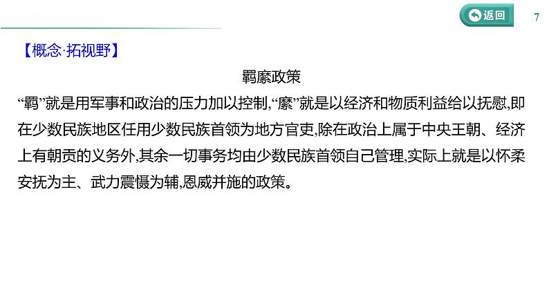 课时34 民族关系与国家关系 课件--2025届高三历史统编版（2019）选择性必修1一轮复习第7页