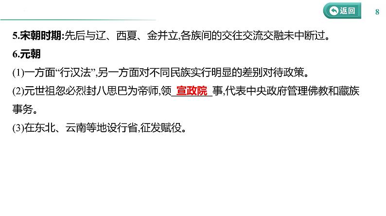 课时34 民族关系与国家关系 课件--2025届高三历史统编版（2019）选择性必修1一轮复习第8页