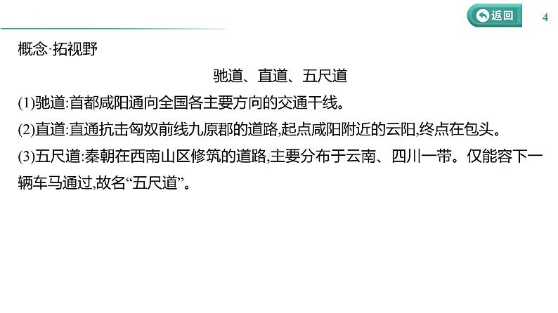 课时41 交通与社会变迁 课件--2025届高三历史统编版（2019）选择性必修2一轮复习第4页