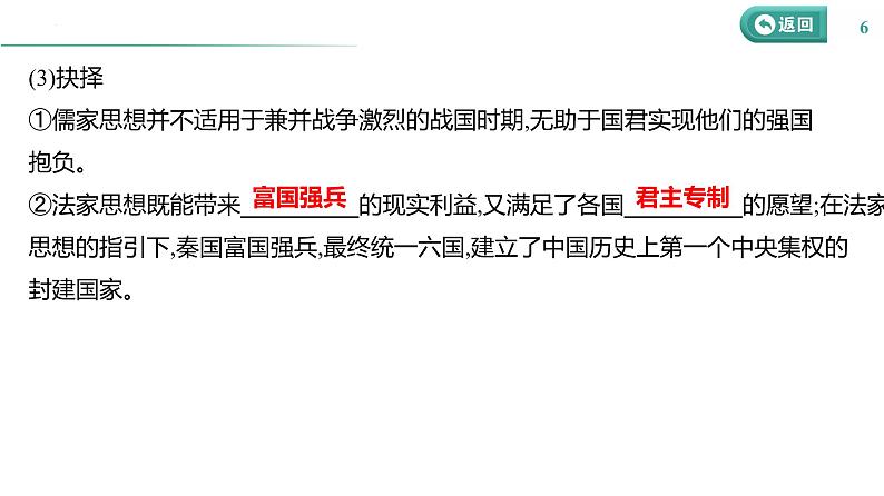 课时33 法律与教化 课件 课件--2025届高三历史统编版（2019）选择性必修1一轮复习第6页