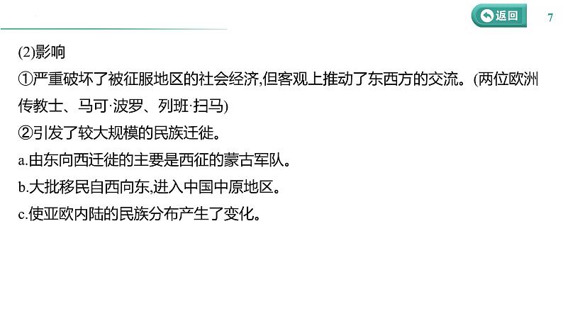 课时47 战争与文化交锋 课件--2025届高三历史统编版（2019）选择性必修3一轮复习第7页