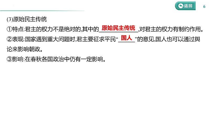 课时31 政治制度 课件--2025届高三历史统编版（2019）选择性必修1一轮复习第6页