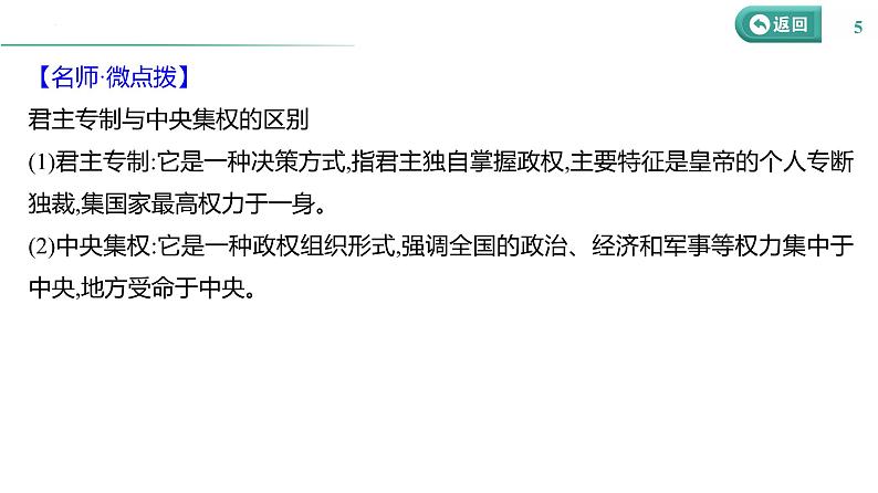 课时3 秦汉时期——统一多民族封建国家的建立和巩固 课件--2025届高三统编版（2019）必修中外历史纲要上一轮复习第5页