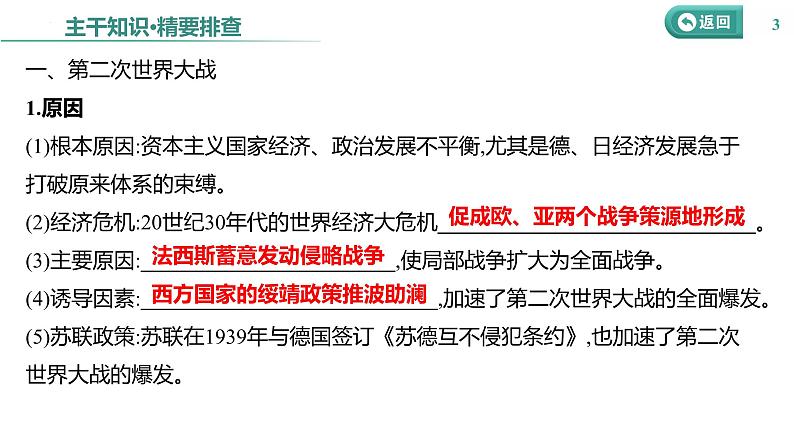 课时27 第二次世界大战与战后国际秩序的形成 课件--2025届高三统编版（2019）必修中外历史纲要下一轮复习第3页