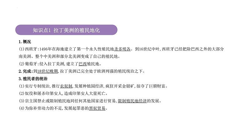 专题17 世界殖民体系与亚非拉民族独立运动 课件--2025届高三统编版（2019）必修中外历史纲要下一轮复习第4页